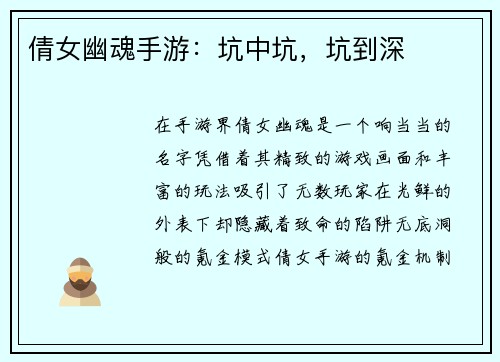 倩女幽魂手游：坑中坑，坑到深