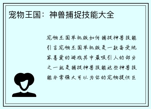宠物王国：神兽捕捉技能大全